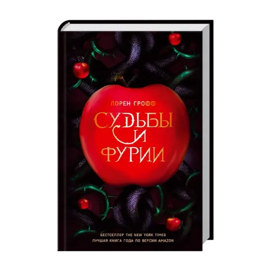 Зображення Судьбы и фурии
