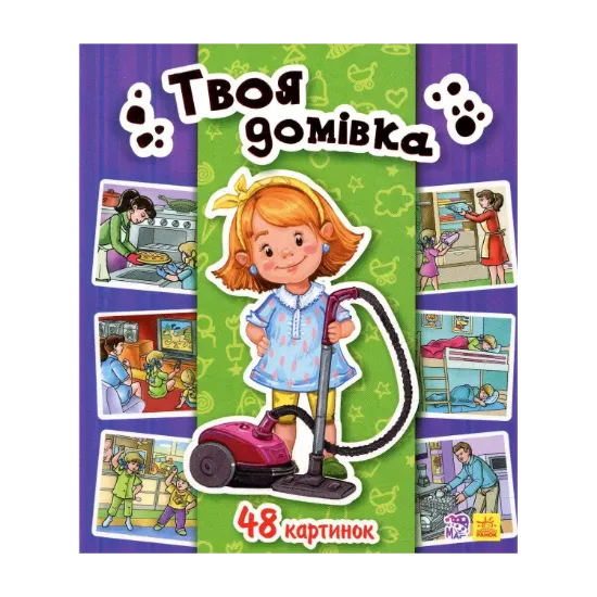 Зображення Енциклопедія в картинках. Твоя домівка