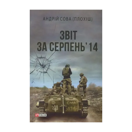 Зображення Звіт за серпень' 14