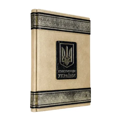Зображення Конституція України