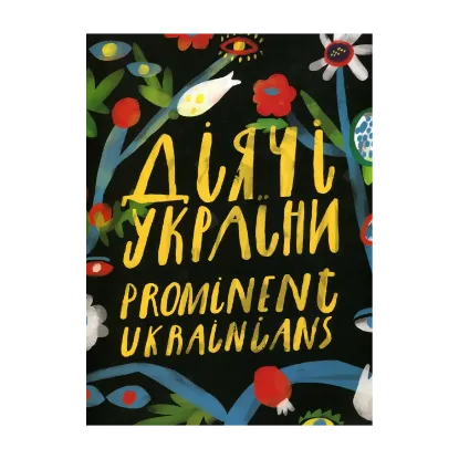 Зображення Діячі України. Альбом