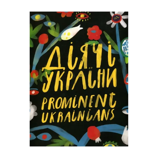 Зображення Діячі України. Альбом