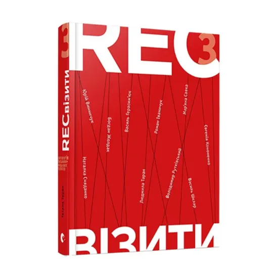 Зображення Recвізити. Книга 3