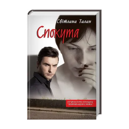 Зображення Спокута