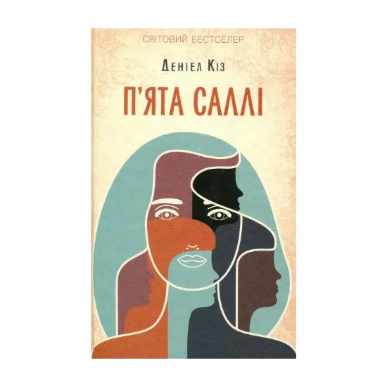 Зображення П'ята Саллі