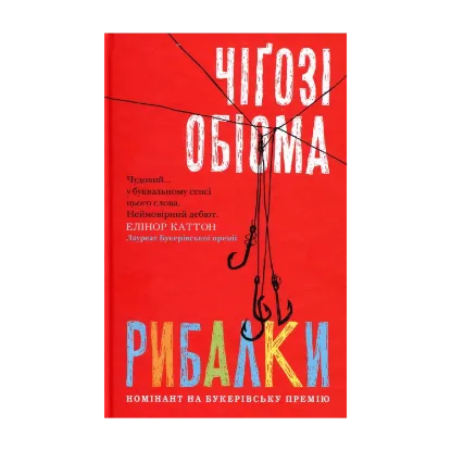 Зображення Рибалки