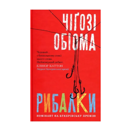 Зображення Рибалки