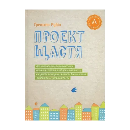 Зображення Проект Щастя