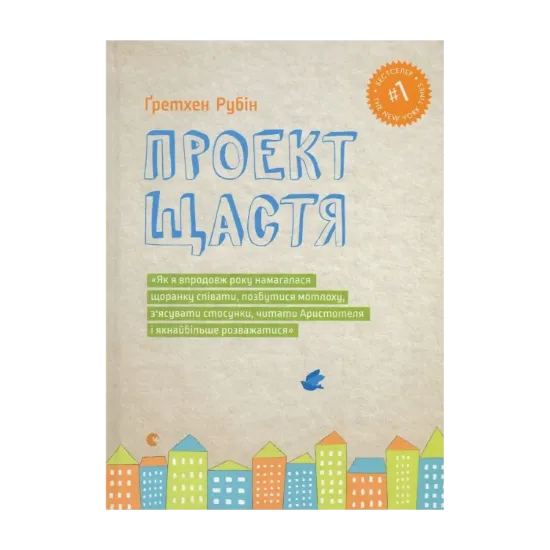 Зображення Проект Щастя