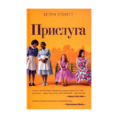 Зображення Прислуга
