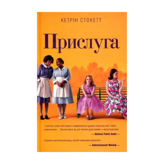 Зображення Прислуга