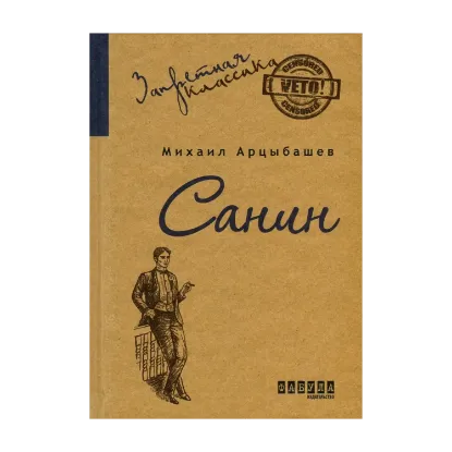 Зображення Санин