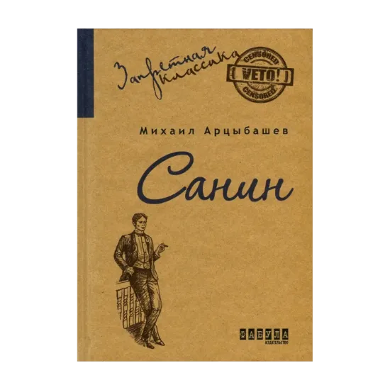 Зображення Санин