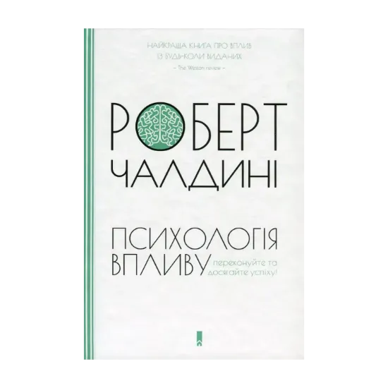 Зображення Психологія впливу