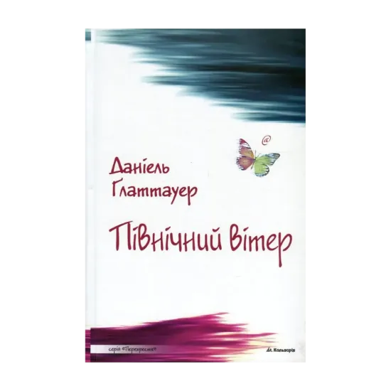 Зображення Північний вітер