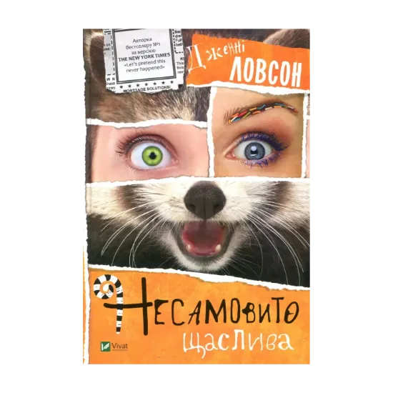 Зображення Несамовито щаслива