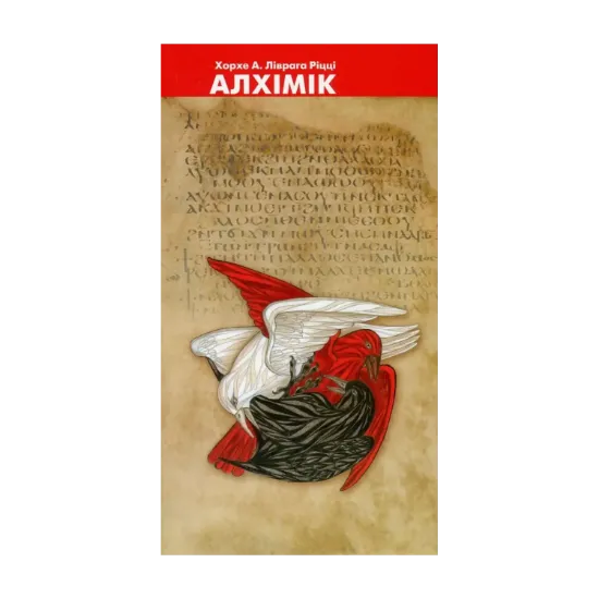 Зображення Алхімік. До образу Джордано Бруно