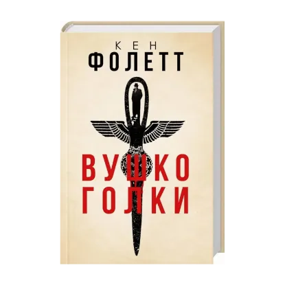 Зображення Вушко голки