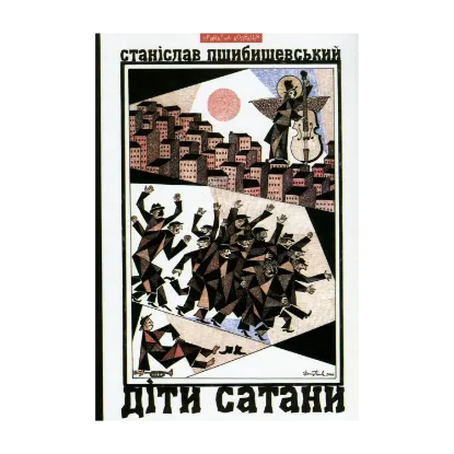 Зображення Діти Сатани