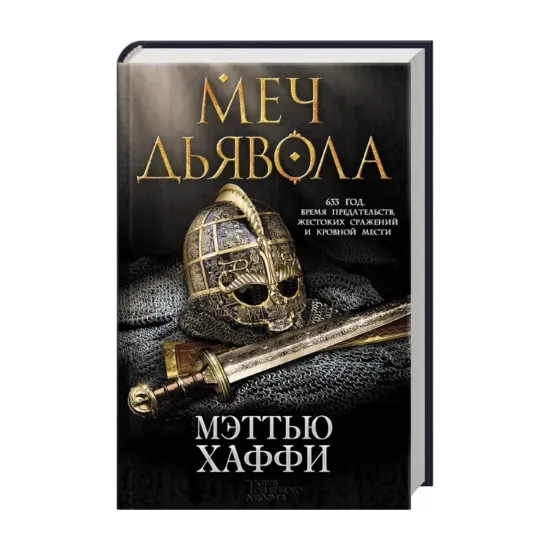 Зображення Меч дьявола