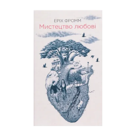 Зображення Мистецтво любові