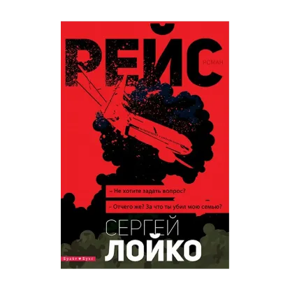 Зображення Рейс