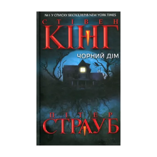 Зображення Чорний дім