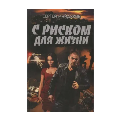Зображення С риском для жизни
