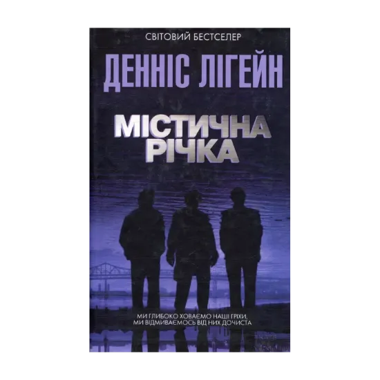 Зображення Містична річка