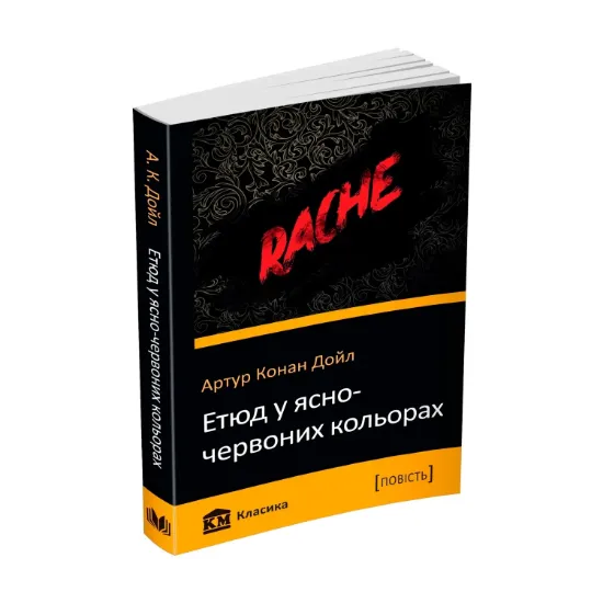 Зображення Етюд у ясно-червоних кольорах