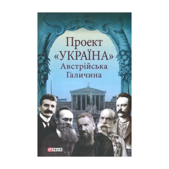 Зображення Австрійська Галичина