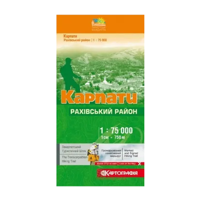 Зображення Карпати. Рахівський район. 1:75 000