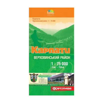 Зображення Карпати. Верховинський район. 1:75 000