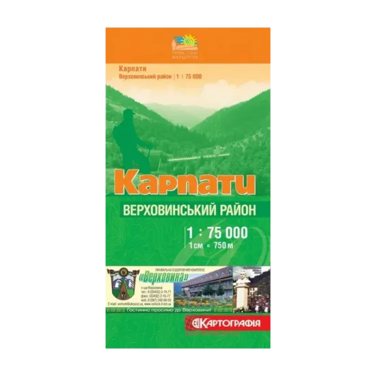 Зображення Карпати. Верховинський район. 1:75 000