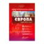 Зображення Європа. Атлас автомобільних шляхів. 1:3 500 000