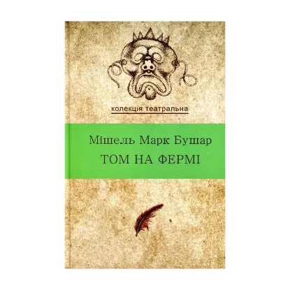 Зображення Том на фермі