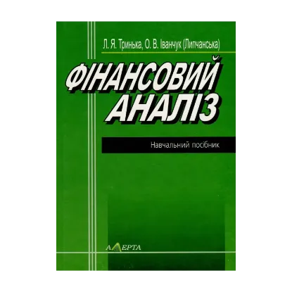 Зображення Фінансовий аналіз