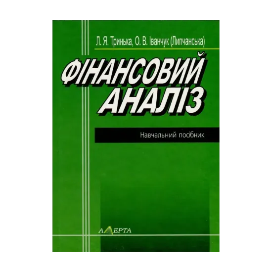 Зображення Фінансовий аналіз