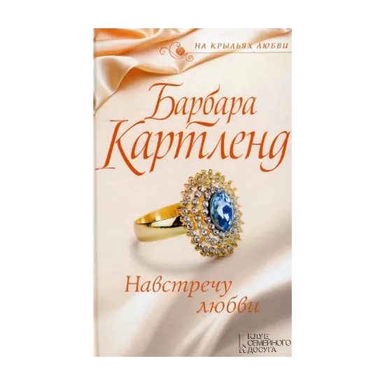 Зображення Навстречу любви