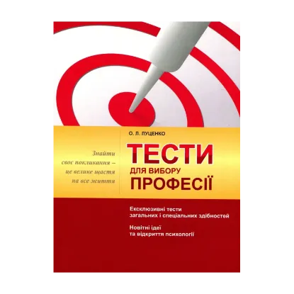 Зображення Тести для вибору професії