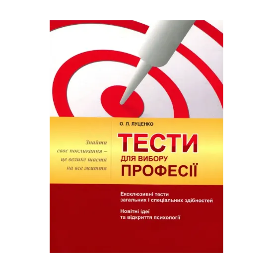 Зображення Тести для вибору професії