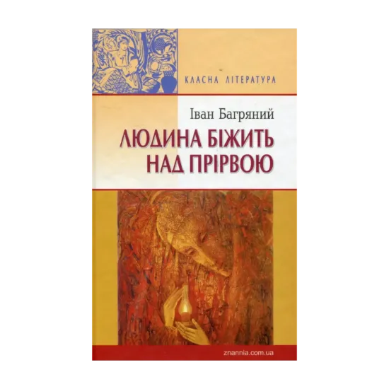 Зображення Людина біжить над прірвою