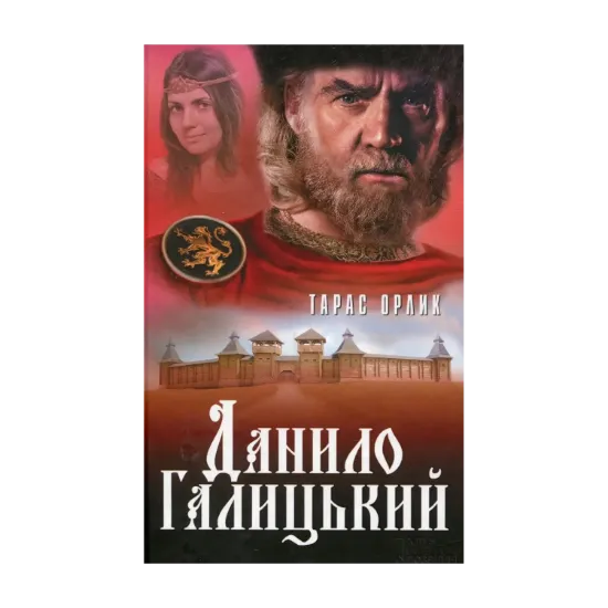 Зображення Данило Галицький