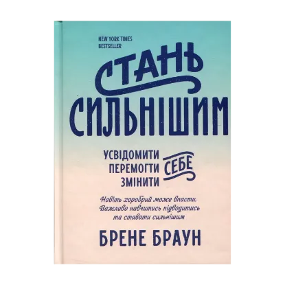 Зображення Стань сильнішим