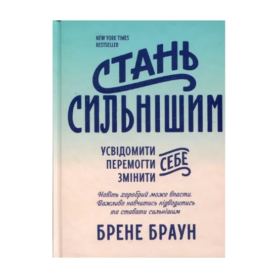 Зображення Стань сильнішим