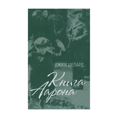 Зображення Книга Аарона