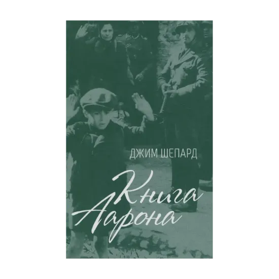 Зображення Книга Аарона