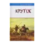 Зображення Крутіж
