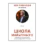Зображення Школа майбутнього