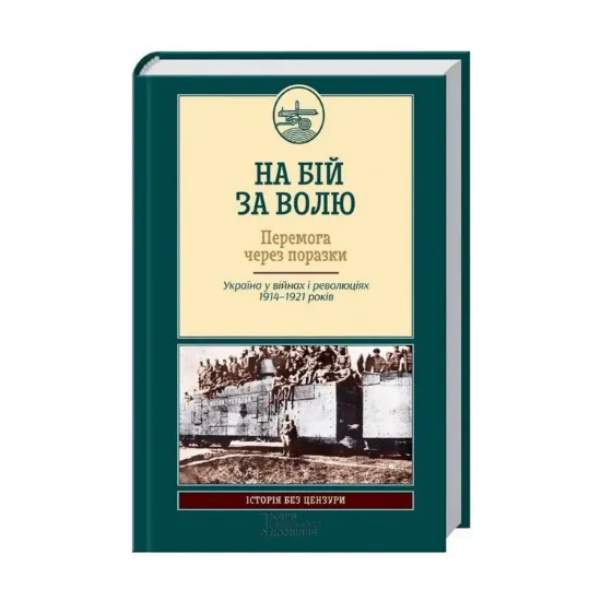 Зображення На бій за волю